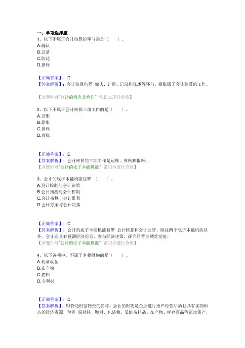 财务会计与管理基础知识练习分析