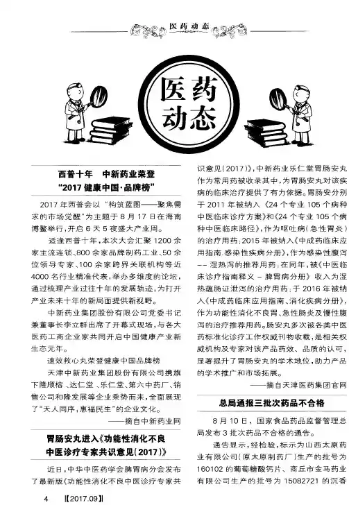 西普十年 中新药业荣登“2017健康中国·品牌榜”