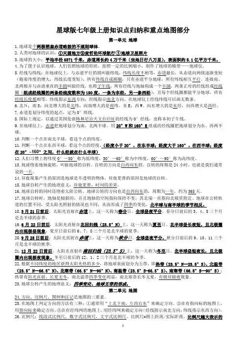 (精编)星球版七年级上册知识点