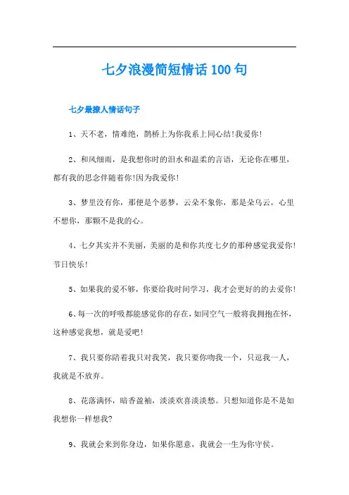 七夕浪漫简短情话100句