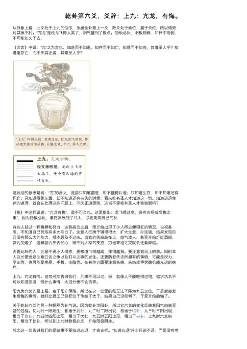 乾卦第六爻，爻辞：上九：亢龙，有悔。