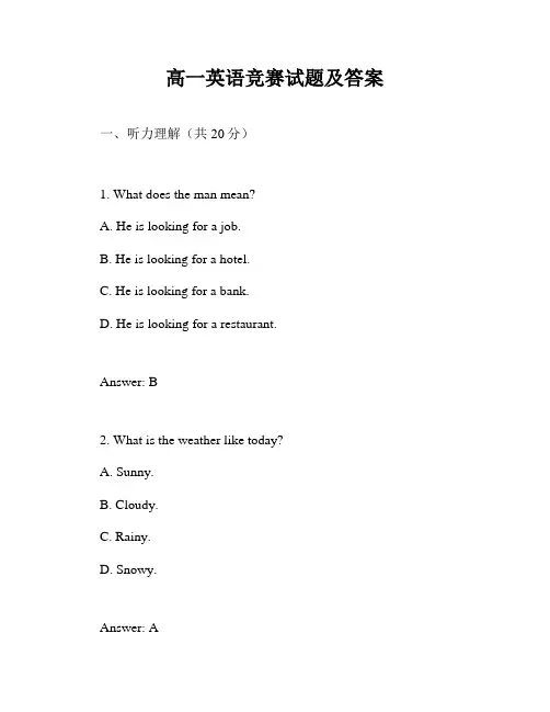 高一英语竞赛试题及答案