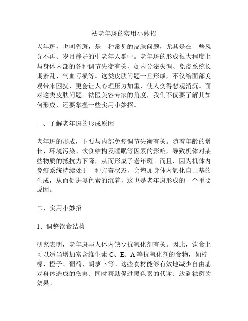 祛老年斑的实用小妙招