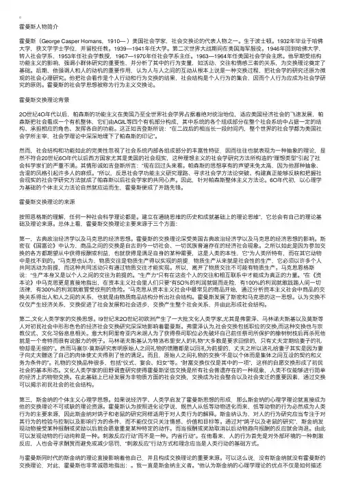 2011年社会工作者考试：霍曼斯的交换理论