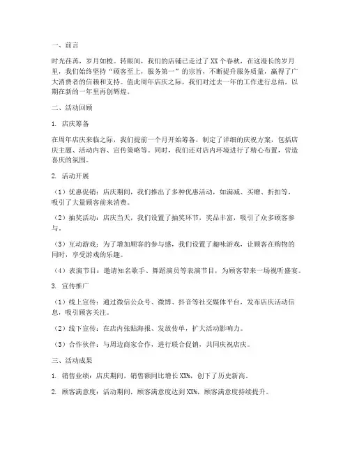 周年店庆总结范文