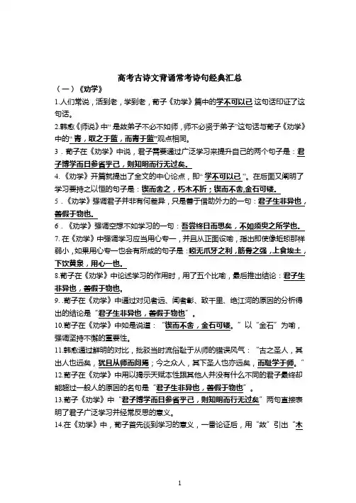 高考古诗文背诵常考诗句经典汇总