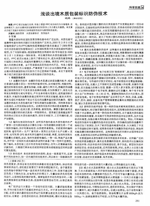 浅谈出境木质包装标识防伪技术