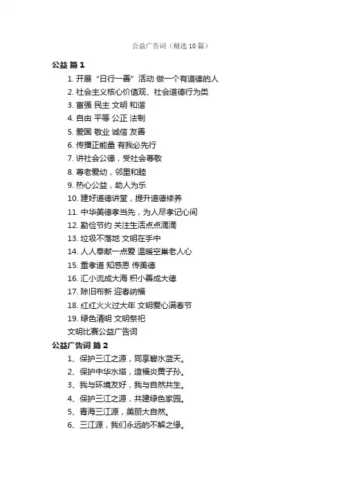 公益广告词（精选10篇）