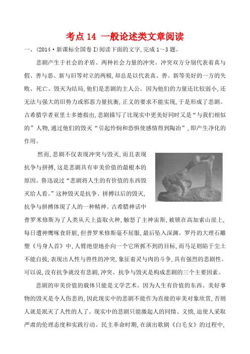 【语文】2014年高考语文真题汇编考点14 一般论述类文章阅读