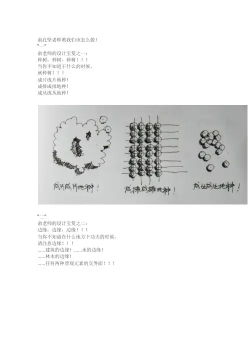 【土人】景观设计秘籍