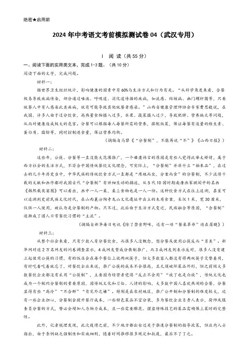 2024年中考语文考前模拟测试卷04(武汉专用)(解析版)