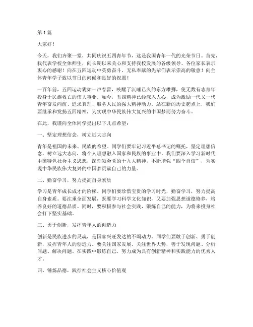 五四活动学校校长发言稿(3篇)