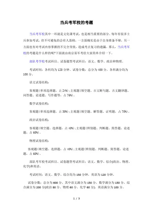 当兵考军校的考题