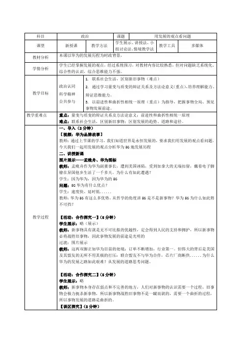 用发展的观点看问题教案高中政治人教版必修四生活与哲学