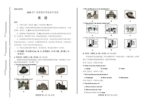 2020年广东省中考英语试卷附答案解析版