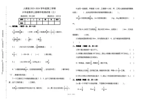 2023—2024学年度人教版六年级数学上册期中检测试卷(三)(打印版,可编辑)