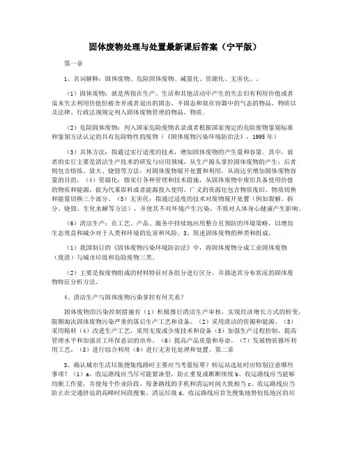 固体废物处理与处置最新课后答案(宁平版)