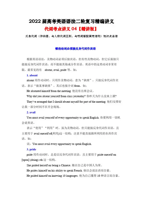 代词考点讲义04反身代词(作宾语,与人称代词区别,与动词固定搭配)知识点总结高考英语语法二轮复习讲义