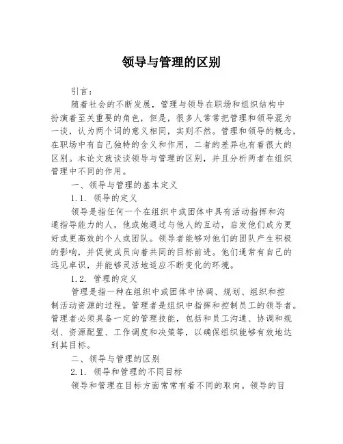 领导与管理的区别