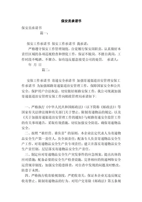 保安员承诺书（范本）