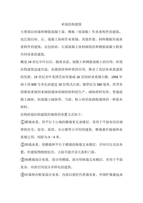 砖混结构建筑