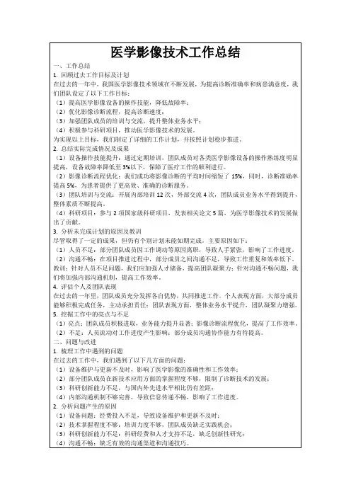 医学影像技术工作总结