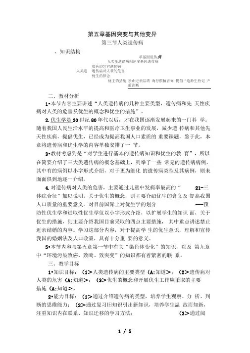 人教高中生物必修2教案：第五章第三节人类遗传病1