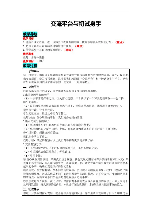 统编版三年级上交流平台与初试身手精品教案