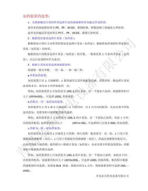 加药装置的选型： - 青岛东石机电设备有限公司