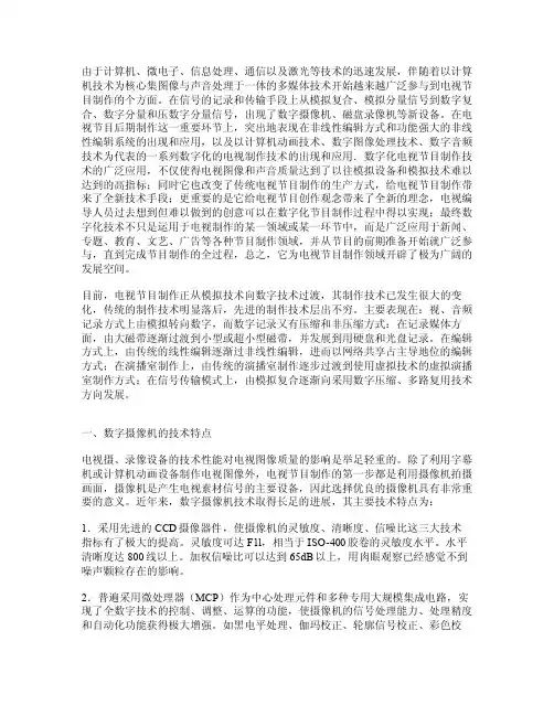 数字电视节目制作的技术手段和特点