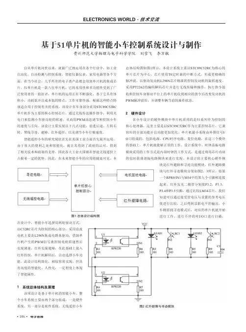 基于51单片机的智能小车控制系统设计与制作