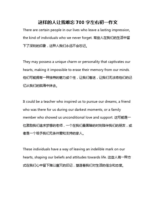 这样的人让我难忘700字左右初一作文
