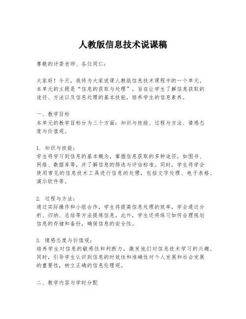 人教版信息技术说课稿