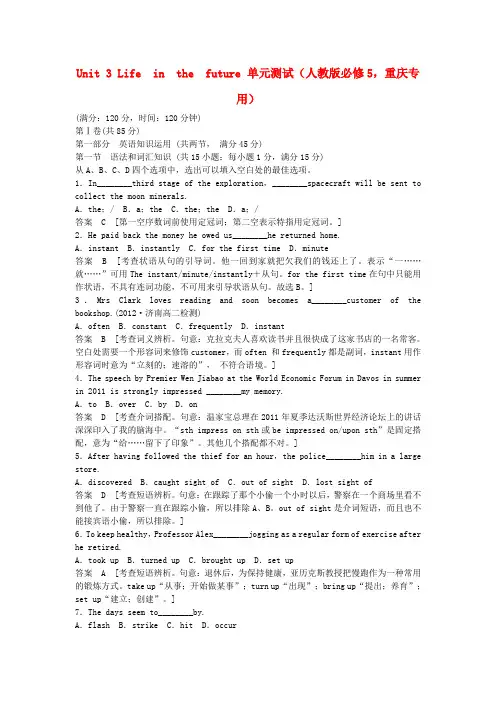 高中英语 Unit 3 Life in the future单元测试 新人教版必修5