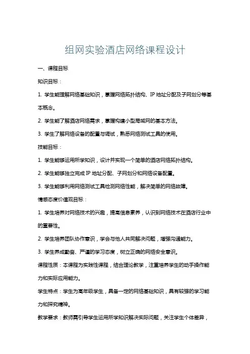 组网实验酒店网络课程设计