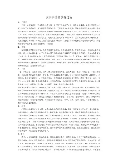 汉字字体的演变过程