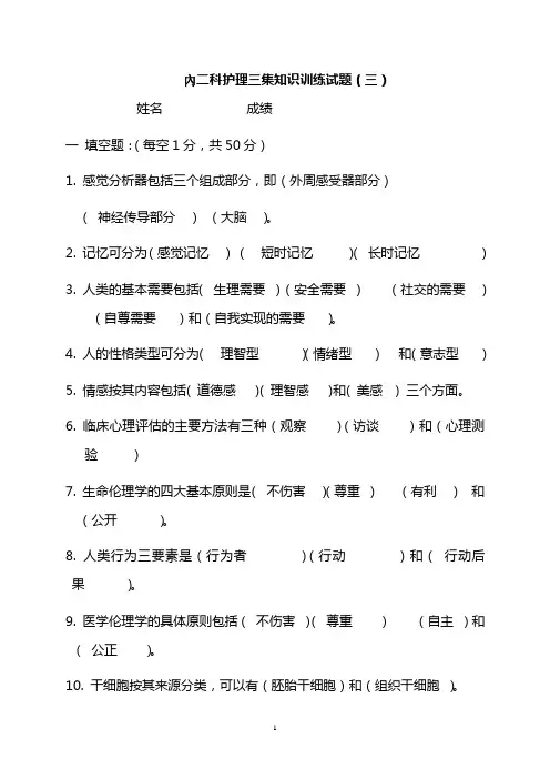 护理三基知识训练试题(三)答案