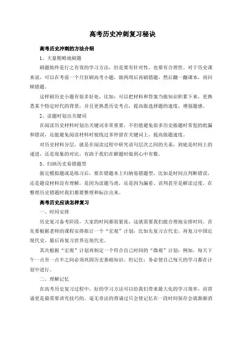高考历史冲刺复习秘诀