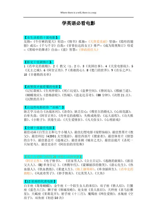 【女生该看的十部电影】
