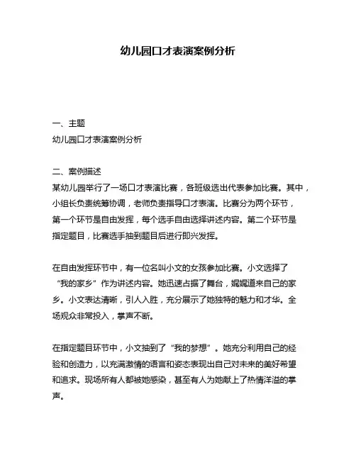 幼儿园口才表演案例分析