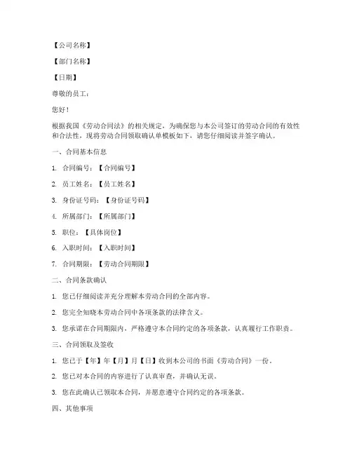 劳动合同领取确认单模板