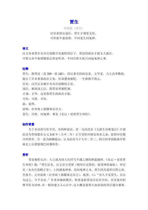 李商隐《贾生》译文注释及考点分析