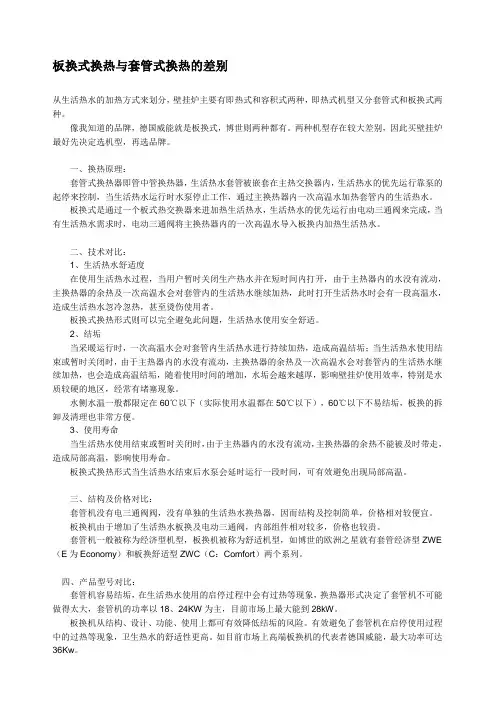 板换式换热与套管式换热的差别