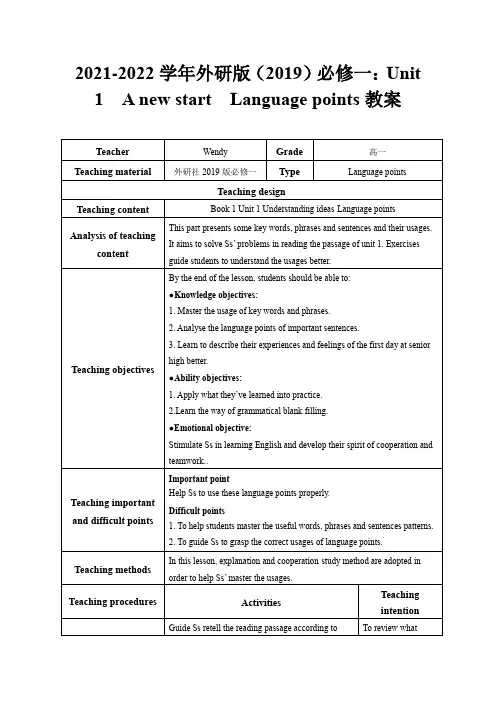 2021-2022学年(2019)必修一Unit1AnewstartLanguagepoints教案
