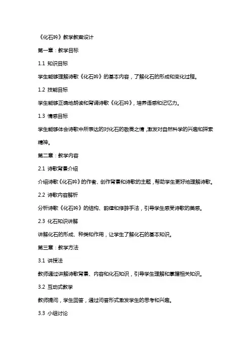 《化石吟》教学教案设计