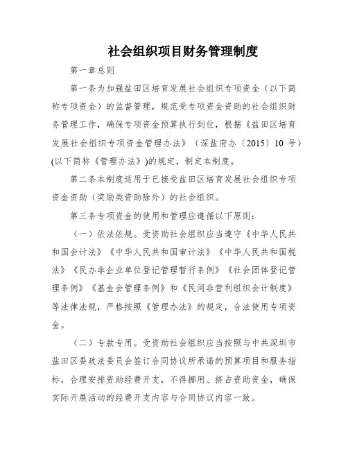 社会组织项目财务管理制度