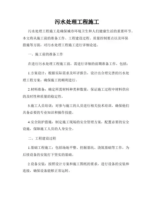 污水处理工程施工
