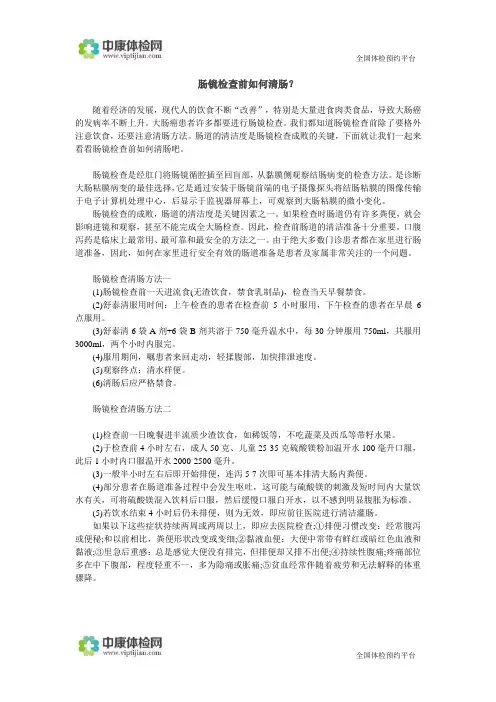 肠镜检查前如何清肠？