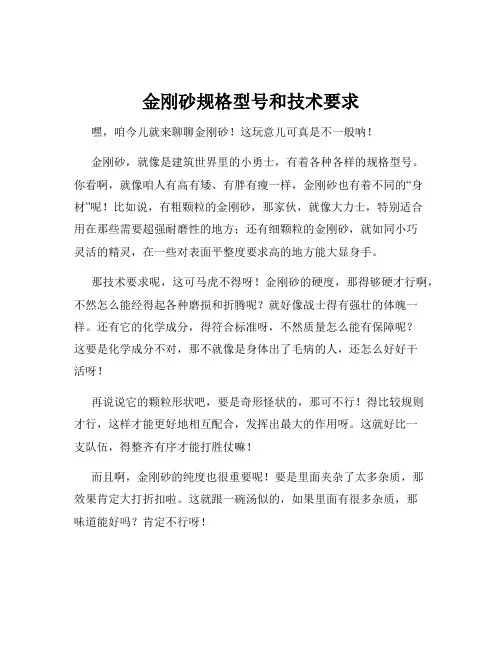 金刚砂规格型号和技术要求