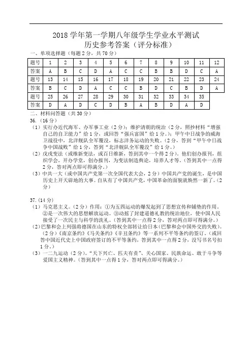 2018学年第一学期八年级历史学科参考答案(评分标准)